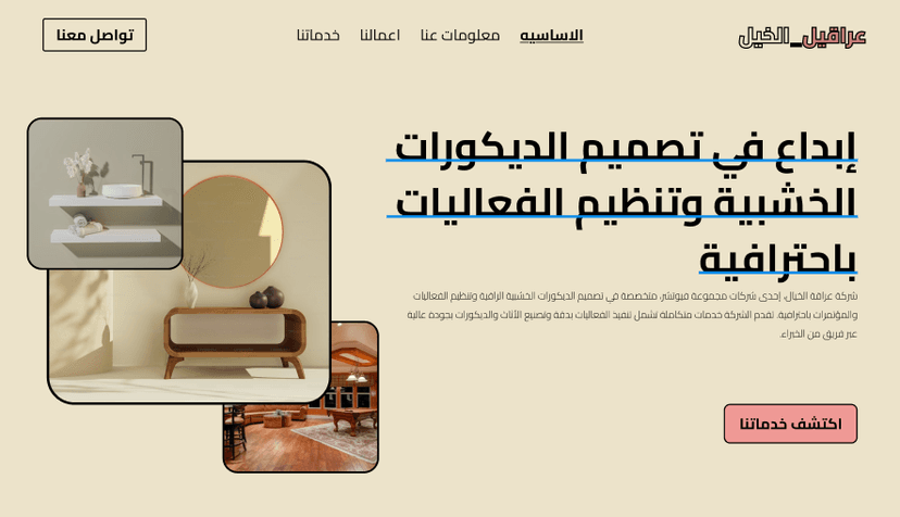 ديكورك عندي